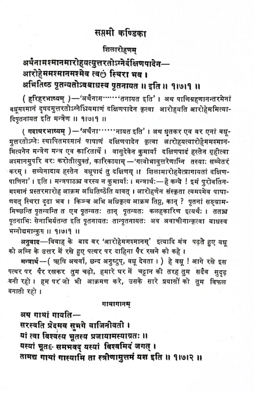 Paraskaragrihasutram CSG 209